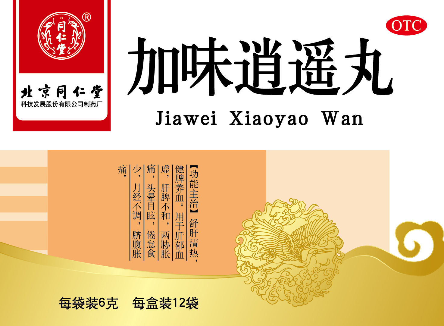 加味逍遥丸
