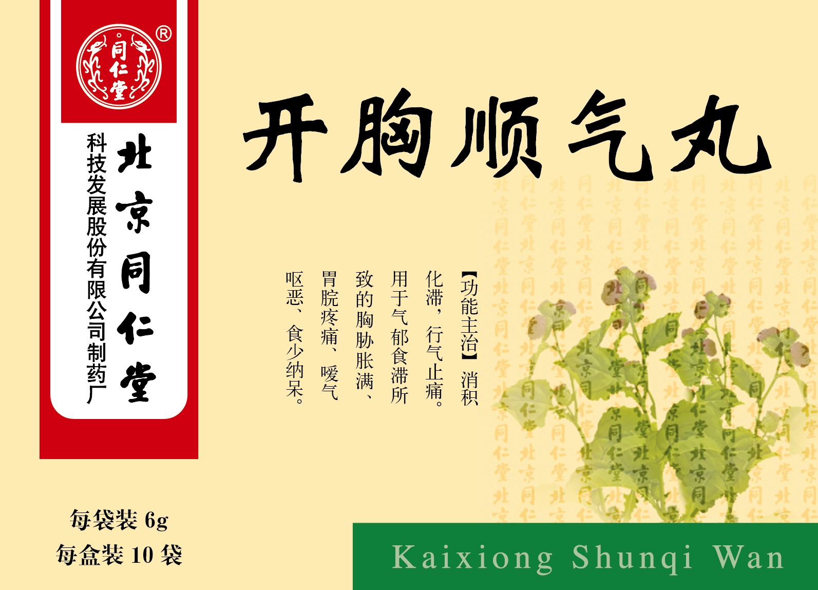 开胸顺气丸