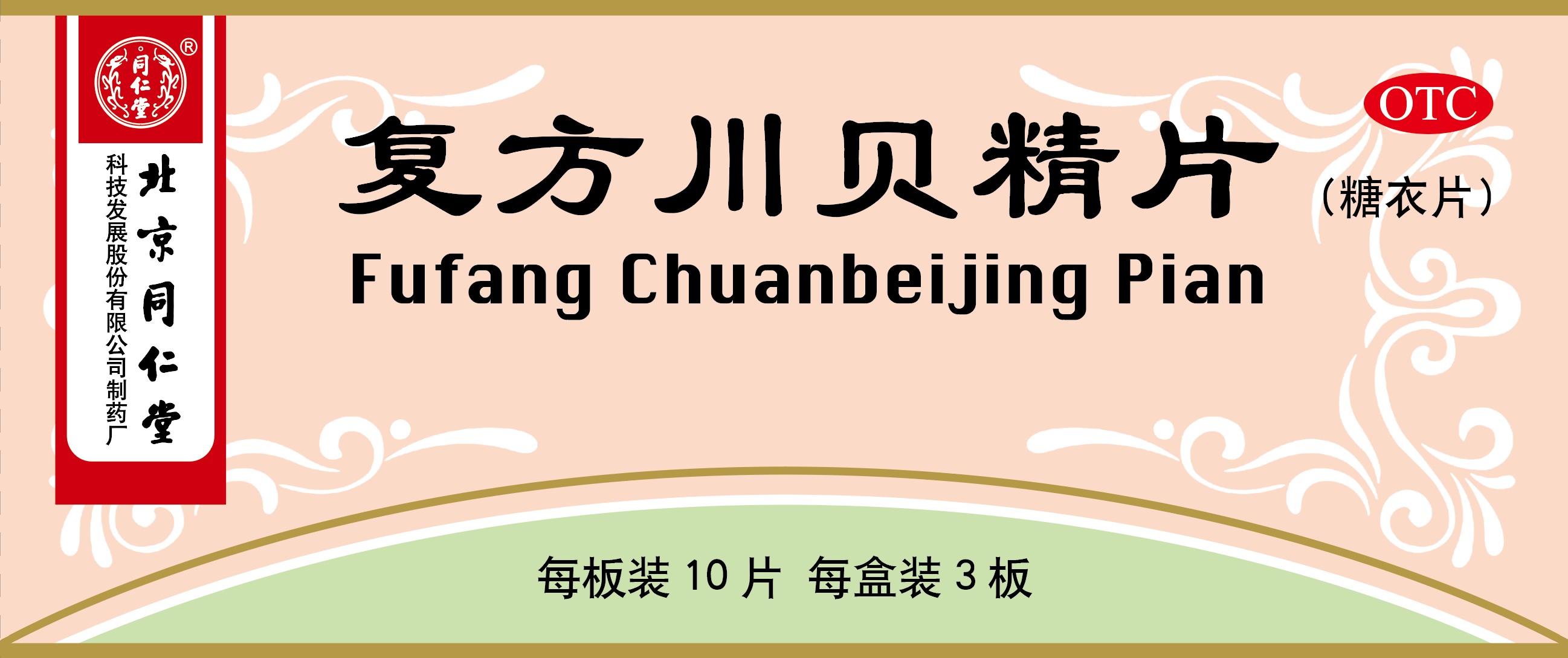 复方川贝精片