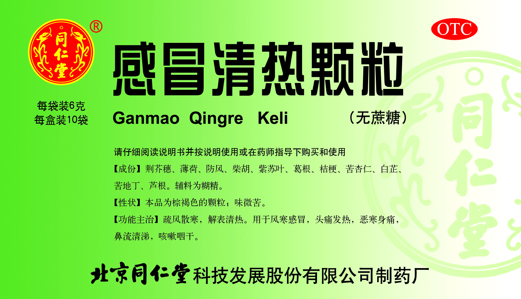 感冒清热颗粒
