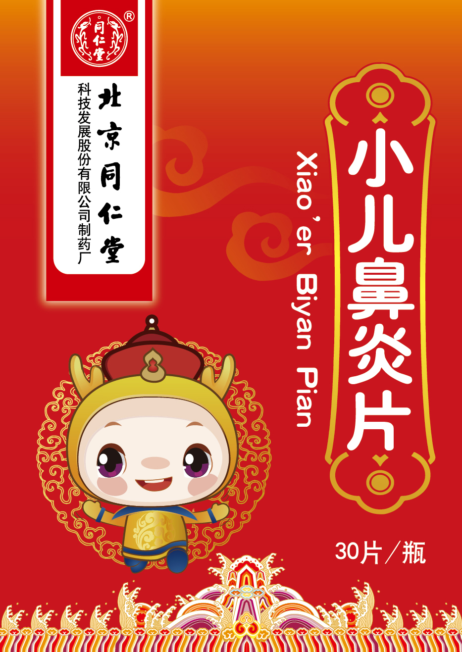 小儿鼻炎片