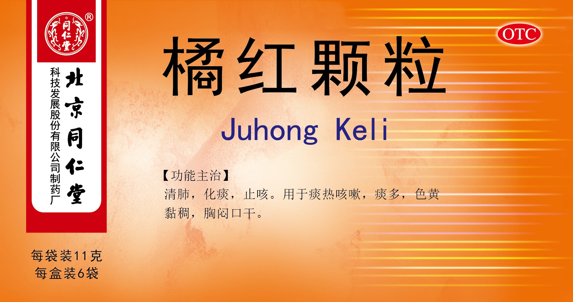 橘红颗粒