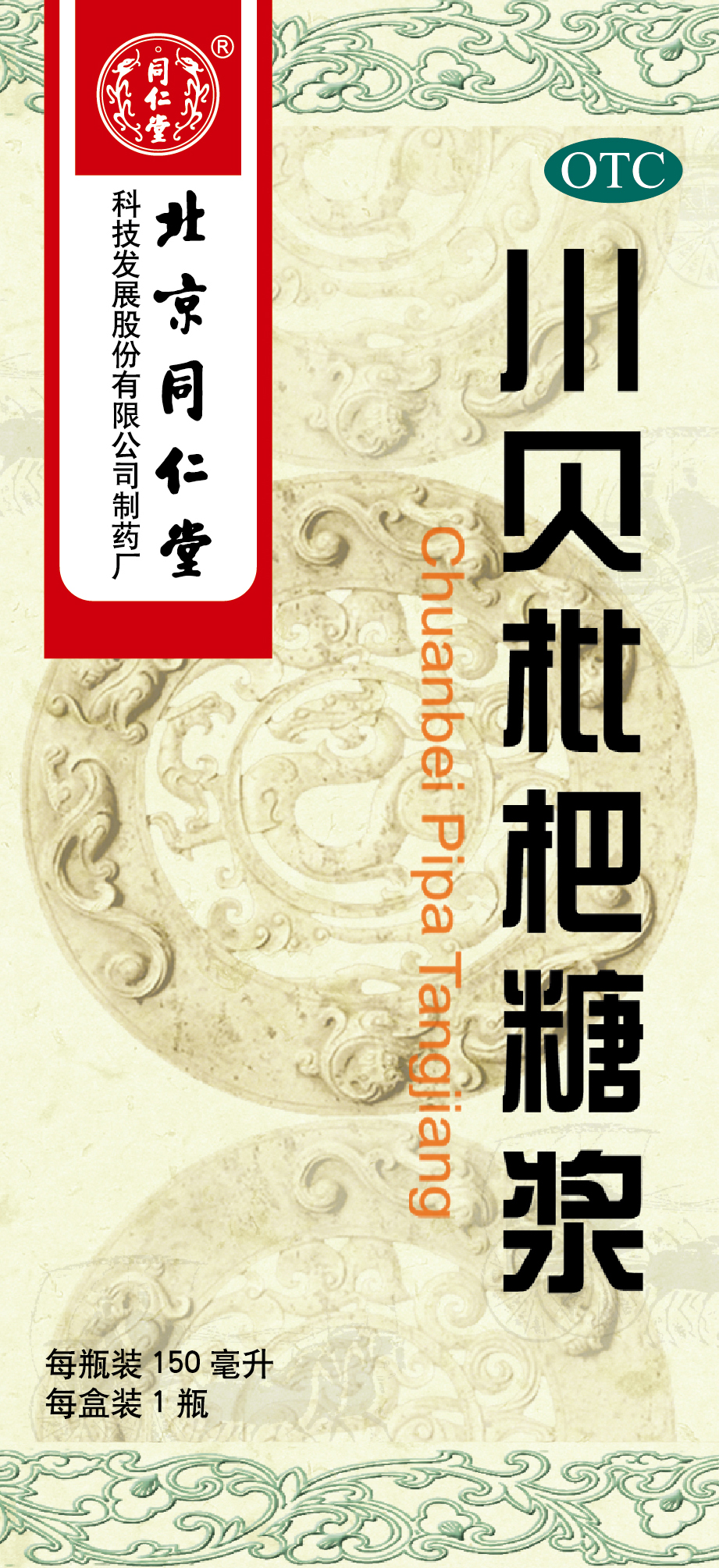 川贝枇杷糖浆