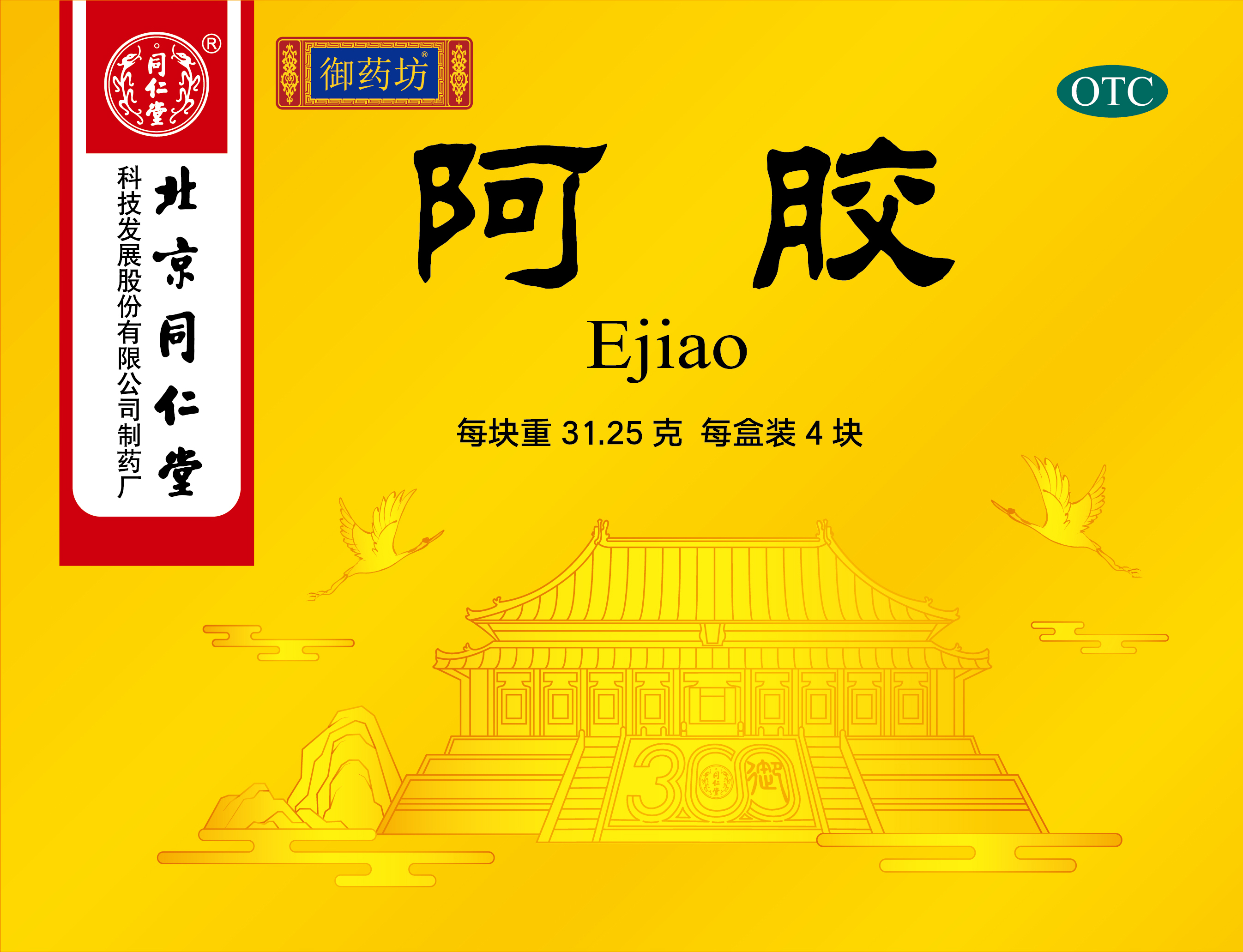 阿胶