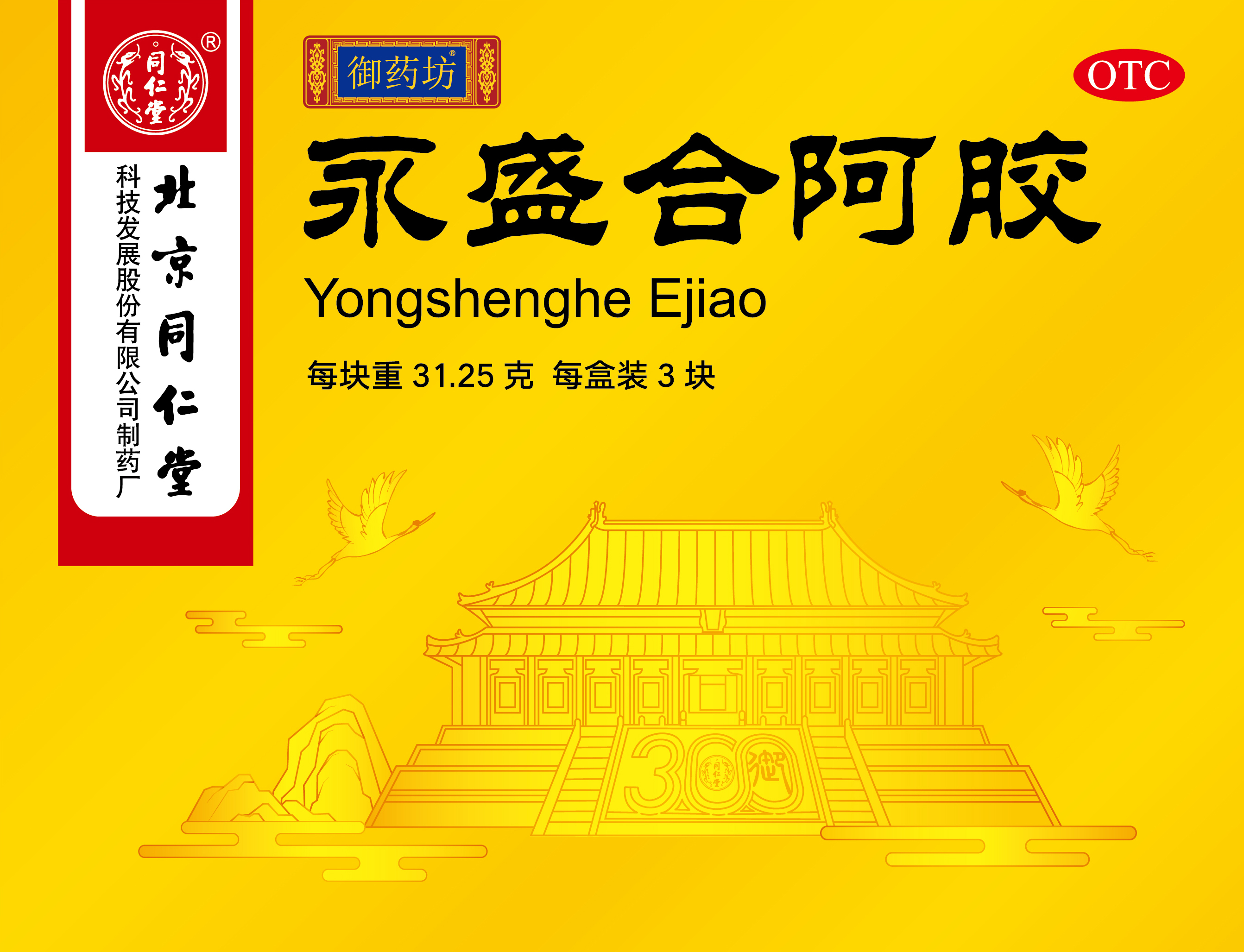 long8唯一合阿胶