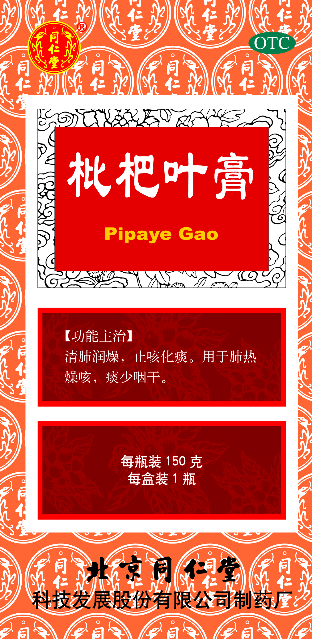 枇杷叶膏