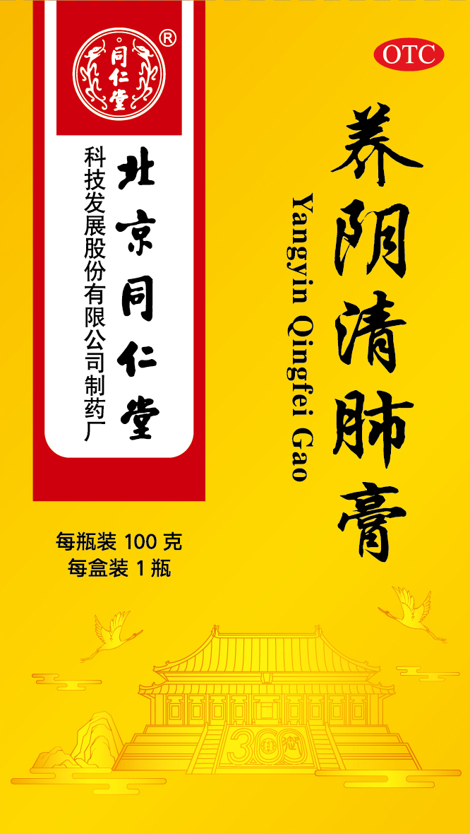 养阴清肺膏