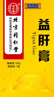 益肝膏