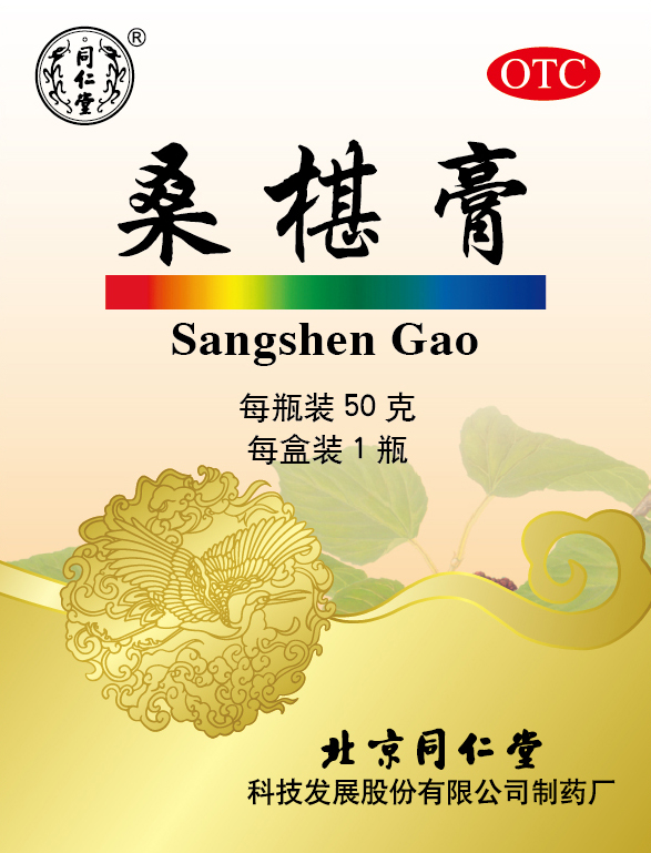 桑椹膏