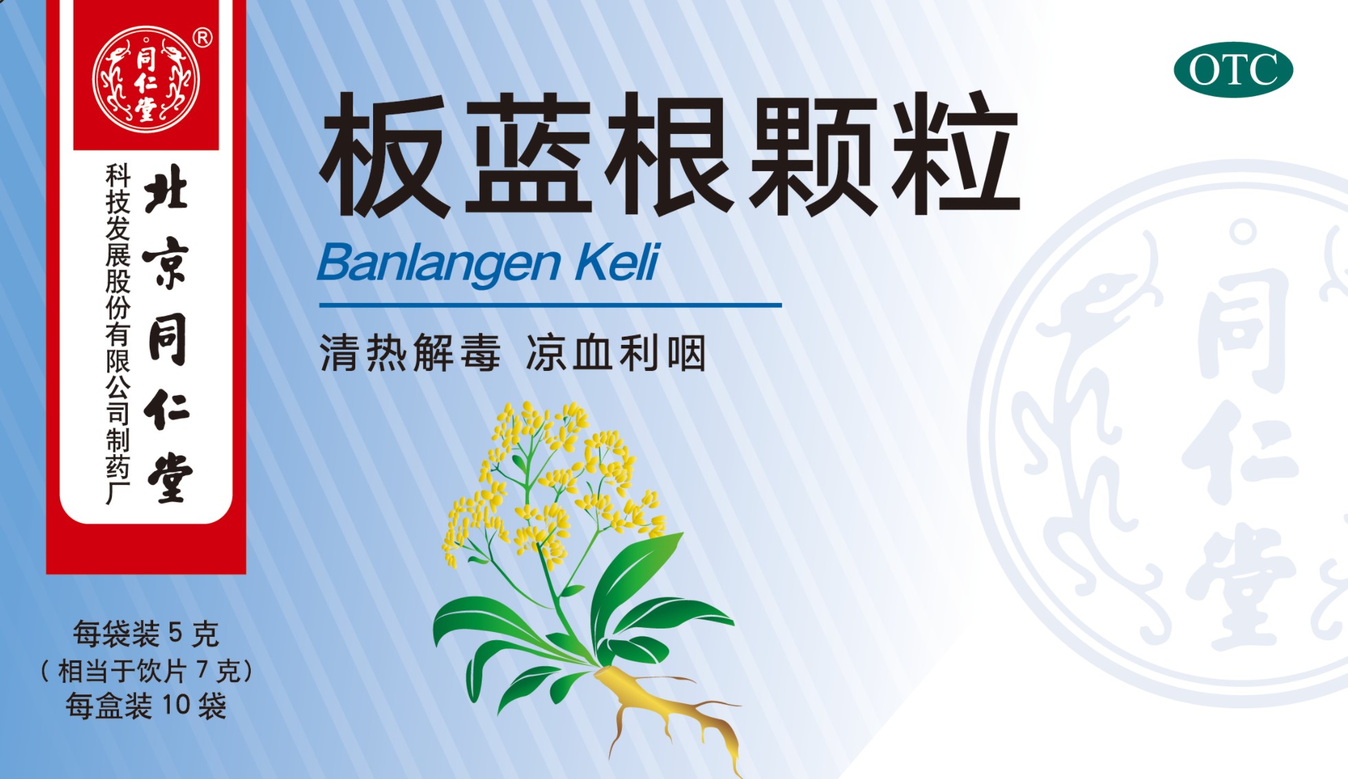 板蓝根颗粒