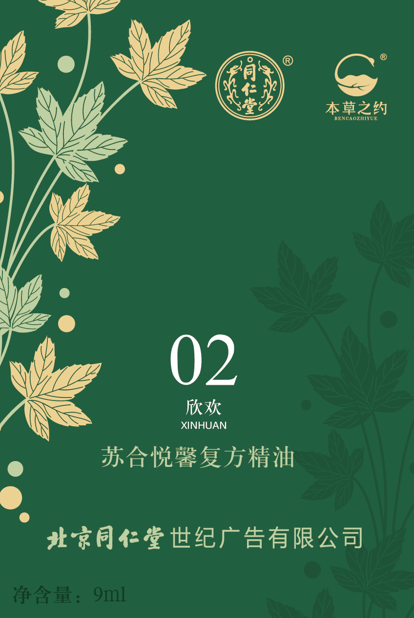 苏合悦馨复方精油（02 欣欢）
