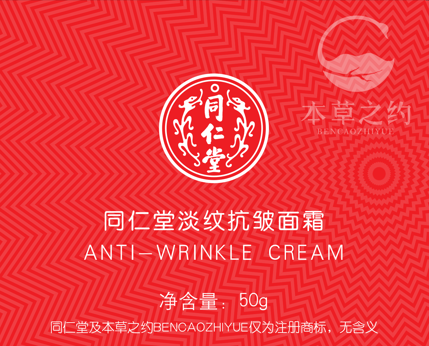 同仁堂淡纹抗皱面霜
