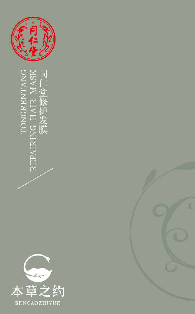 同仁堂修护发膜