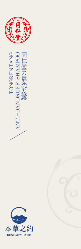 同仁堂去屑洗发露