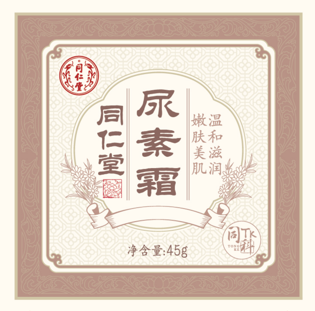同仁堂尿素霜