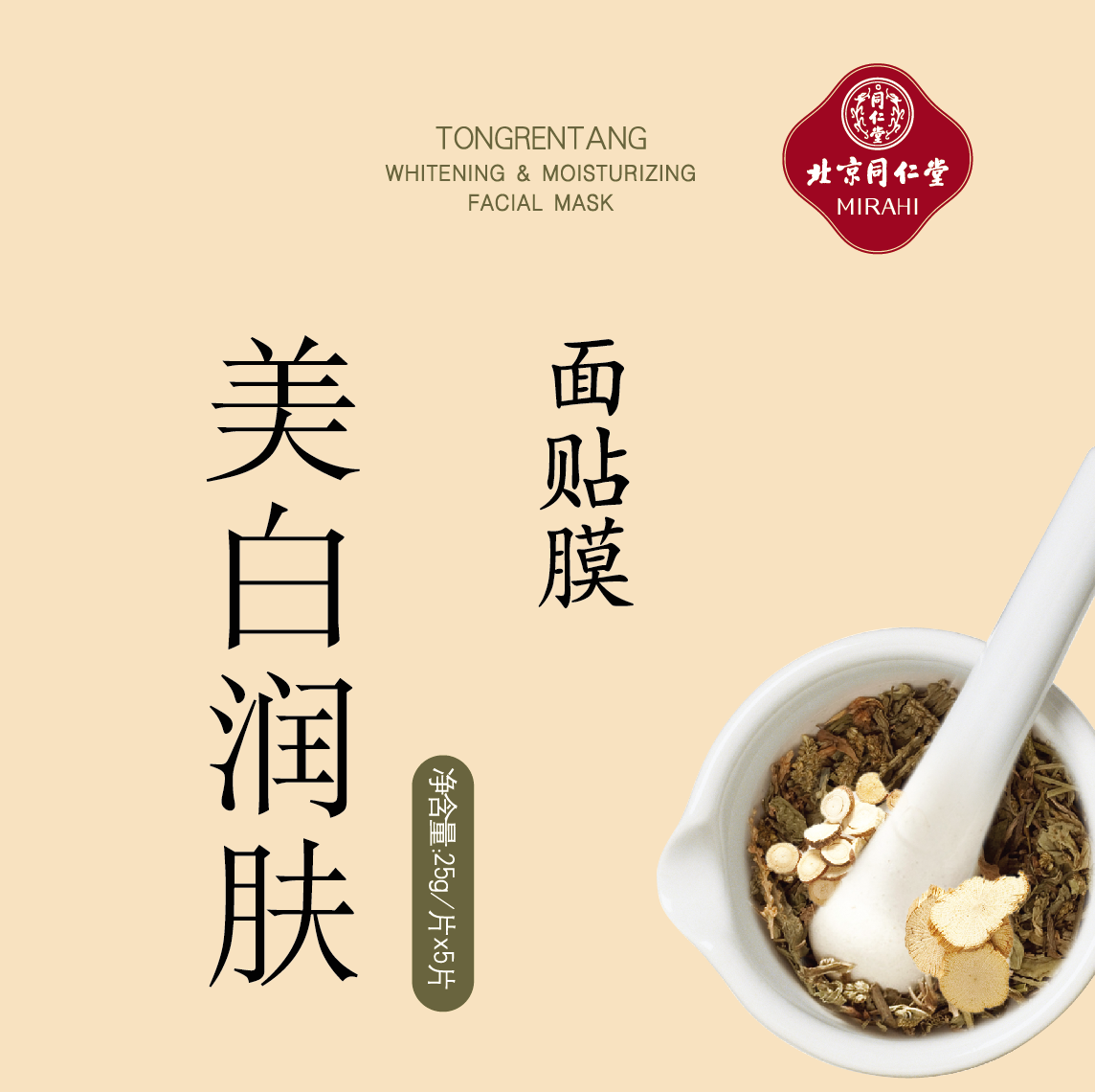 同仁堂美白润肤面贴膜