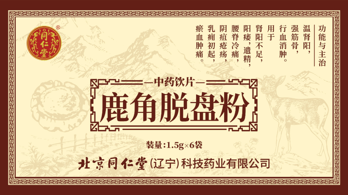 鹿角脱盘粉