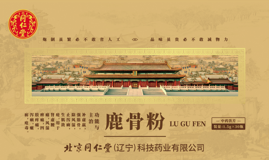鹿骨粉