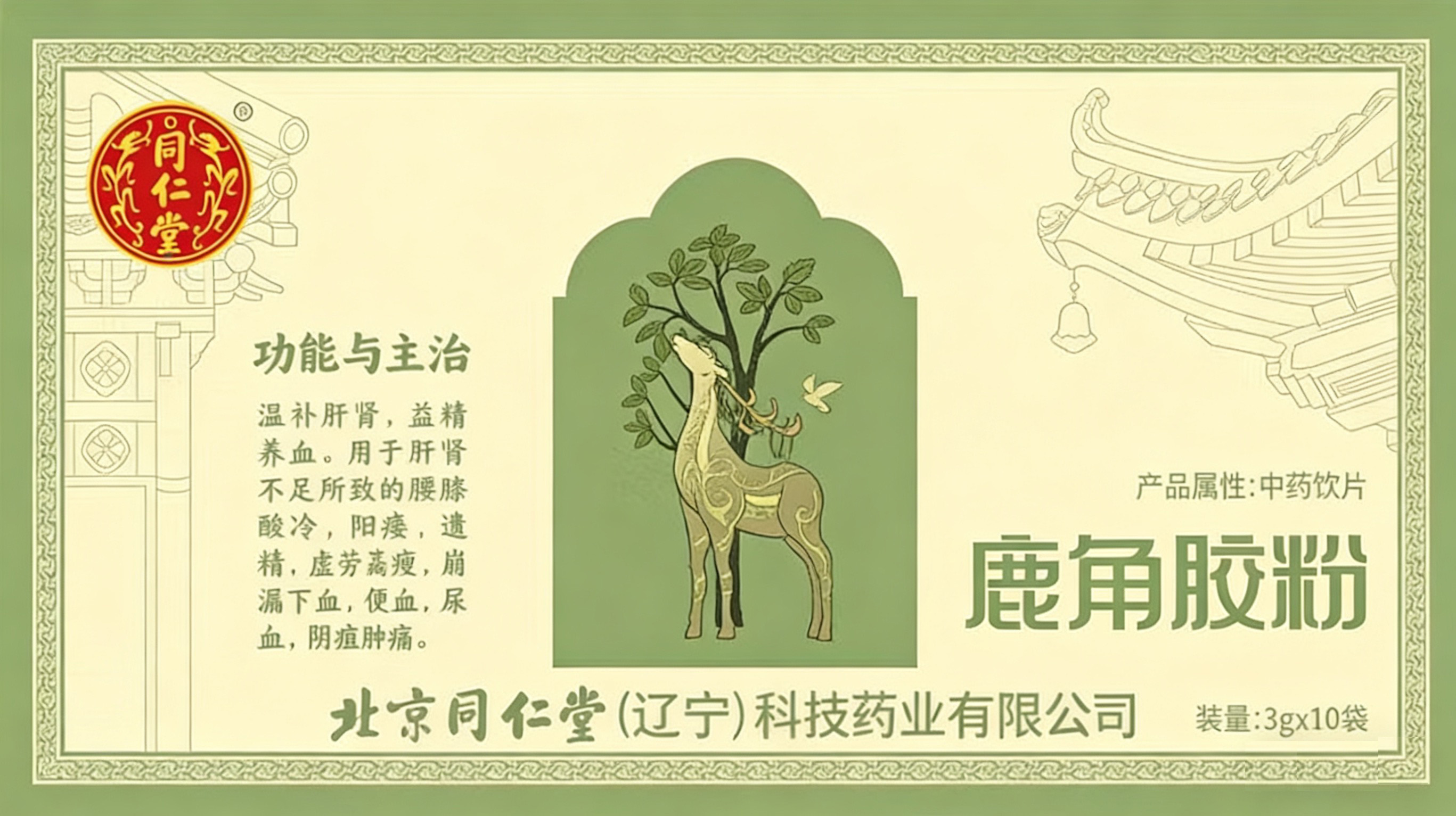 鹿角胶粉