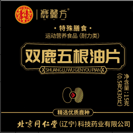 双鹿五根油片