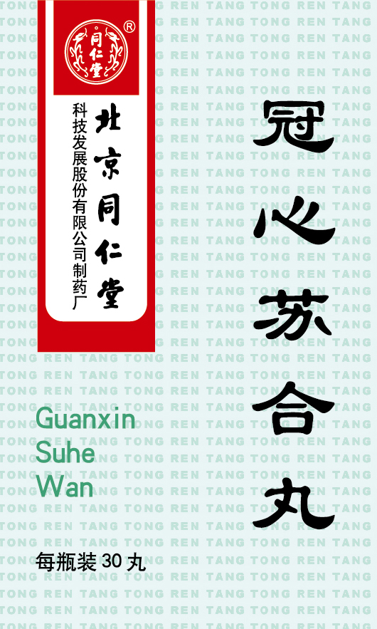 冠心苏合丸