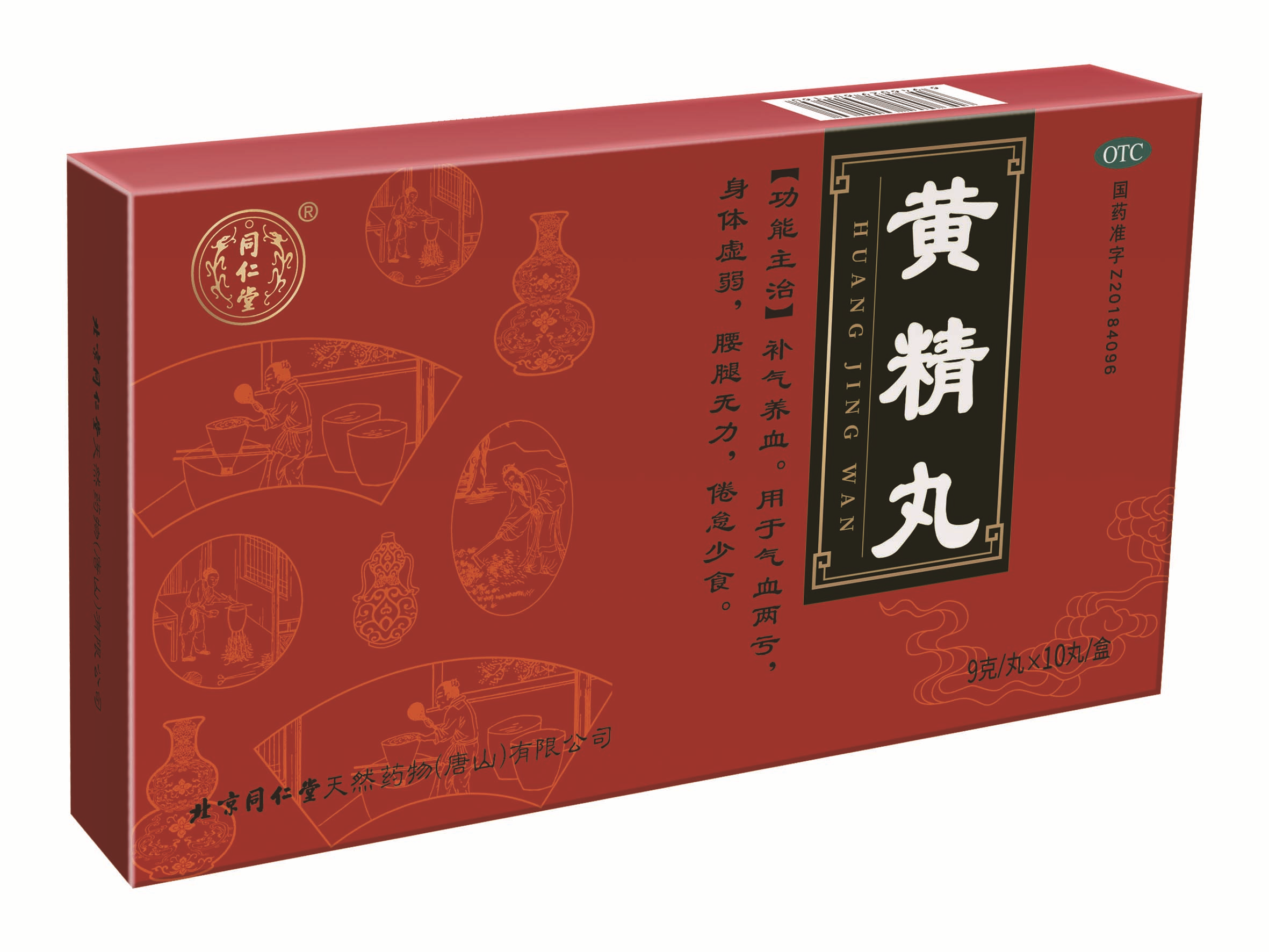 黄精丸