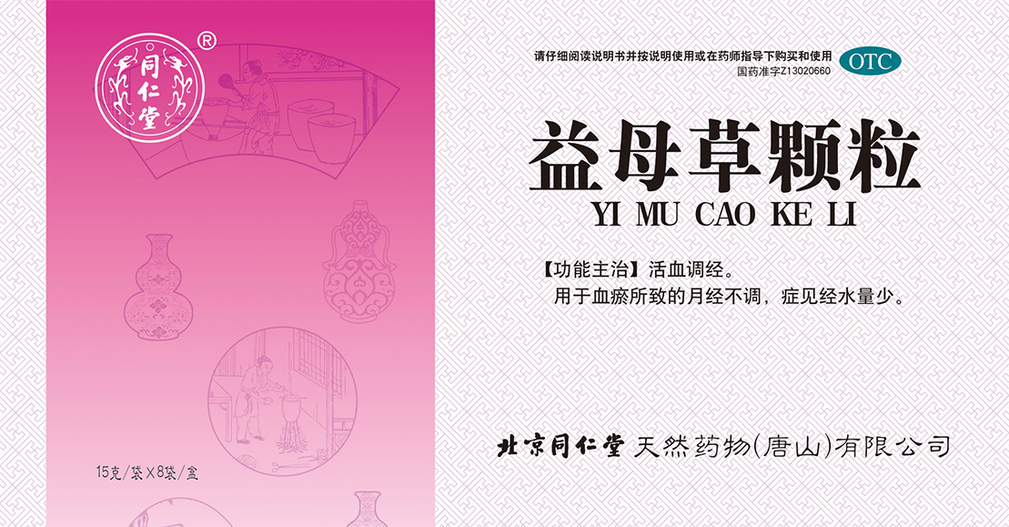 益母草颗粒