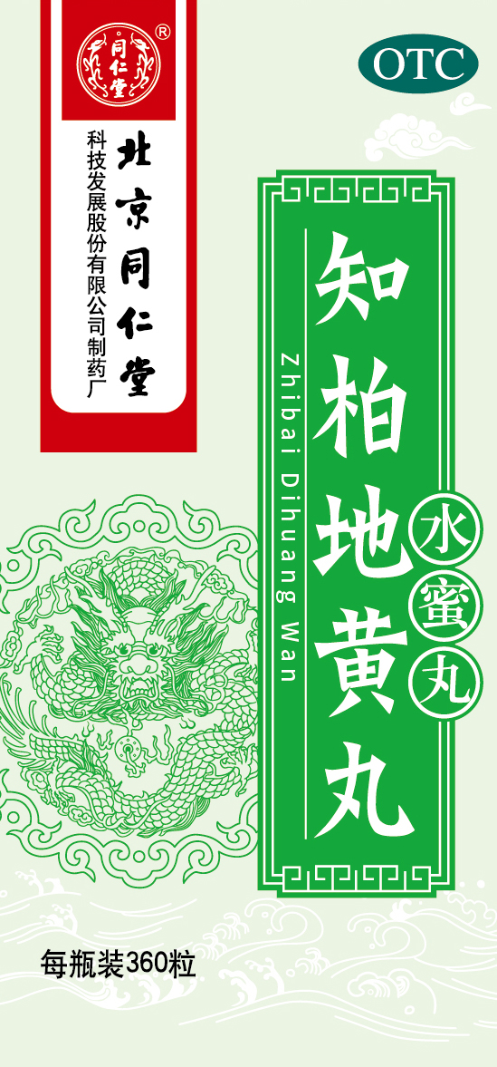 知柏地黄丸