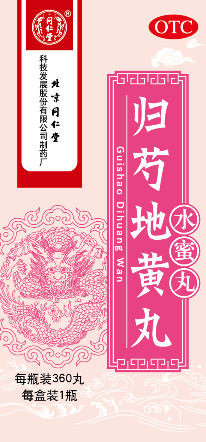 归芍地黄丸