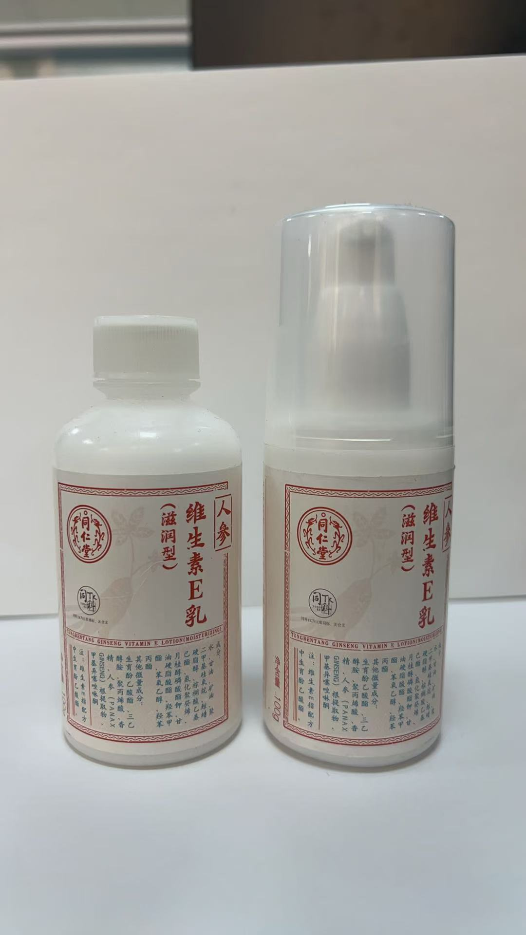 同仁堂人参维生素E乳（滋润型）
